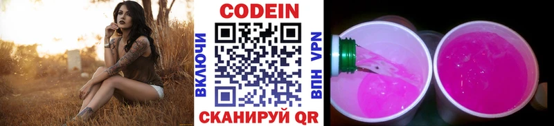 Кодеин напиток Lean (лин)  Кемь 